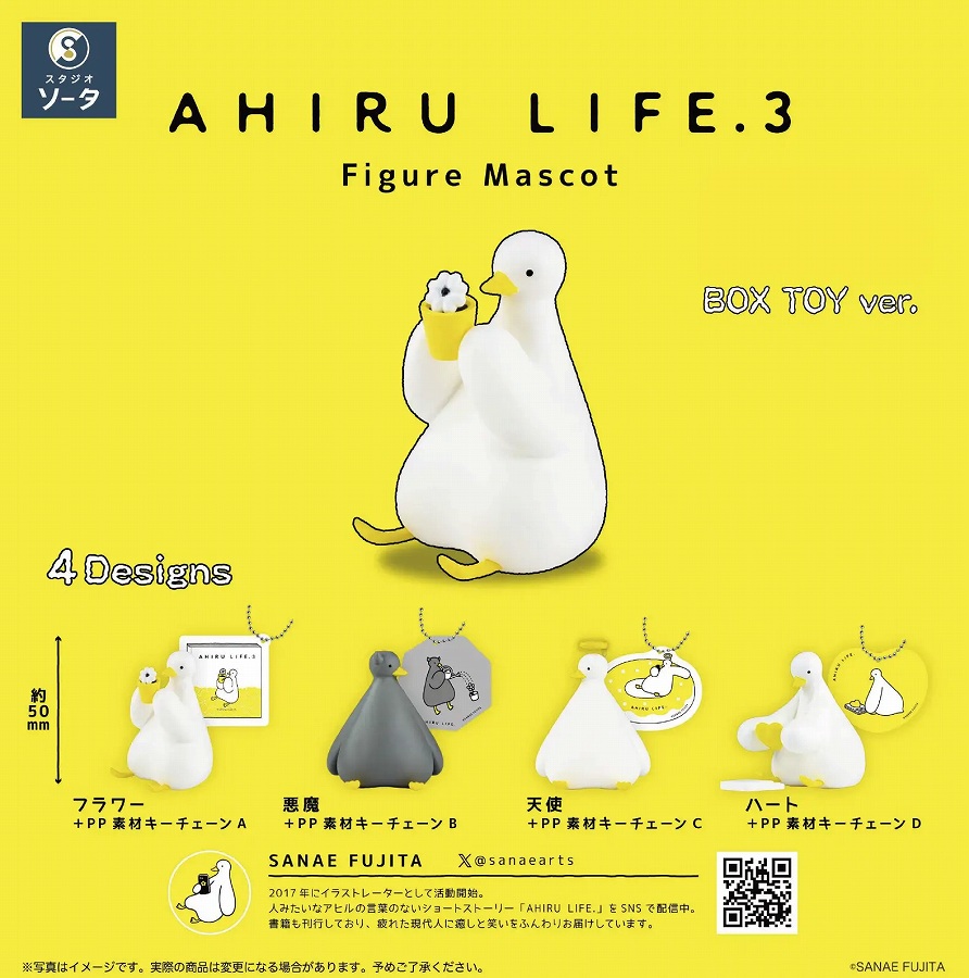 【SO-TA】AHIRU LIFE . 3 Figure Mascot 1BOX入数：4