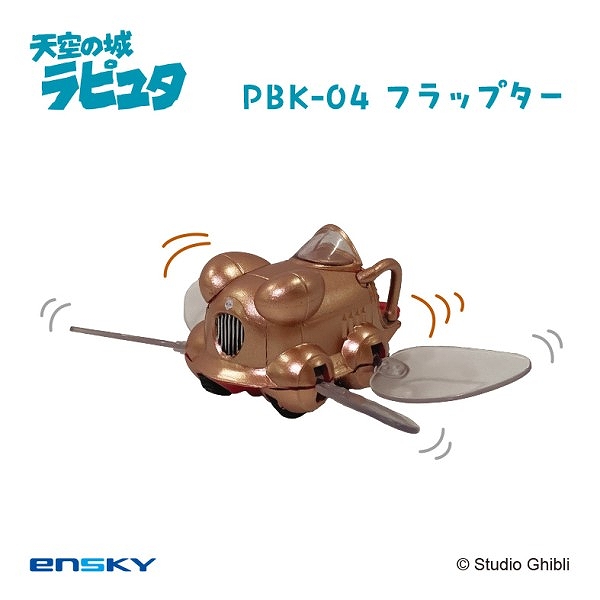 【エンスカイ】スタジオジブリ作品 プルバックキーホルダー PBK-04 天空の城ラピュタ フラップター