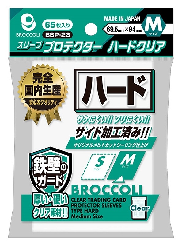 【ブロッコリー】ブロッコリースリーブプロテクター ハードクリア M 【BSP-23】