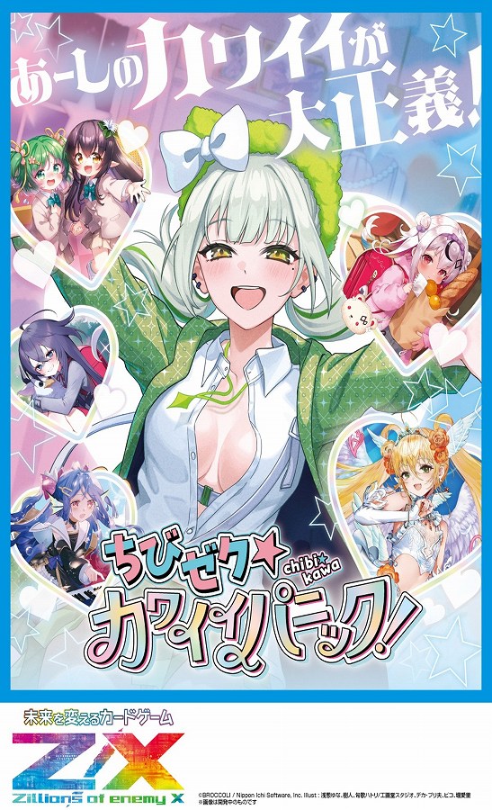 【ブロッコリー】Z/X -Zillions of enemy X- ちびゼク☆カワイイパニック！ IG07 1BOX入数：10