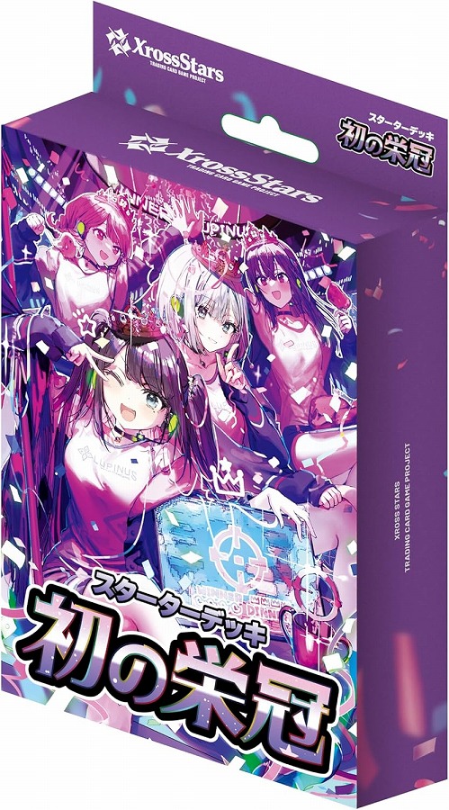 【Game&Co.】Xross Stars スターターデッキ 『初の栄冠』