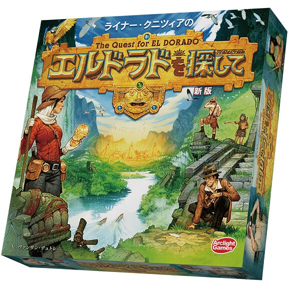 【アークライト】エルドラドを探して 新版 完全日本語版