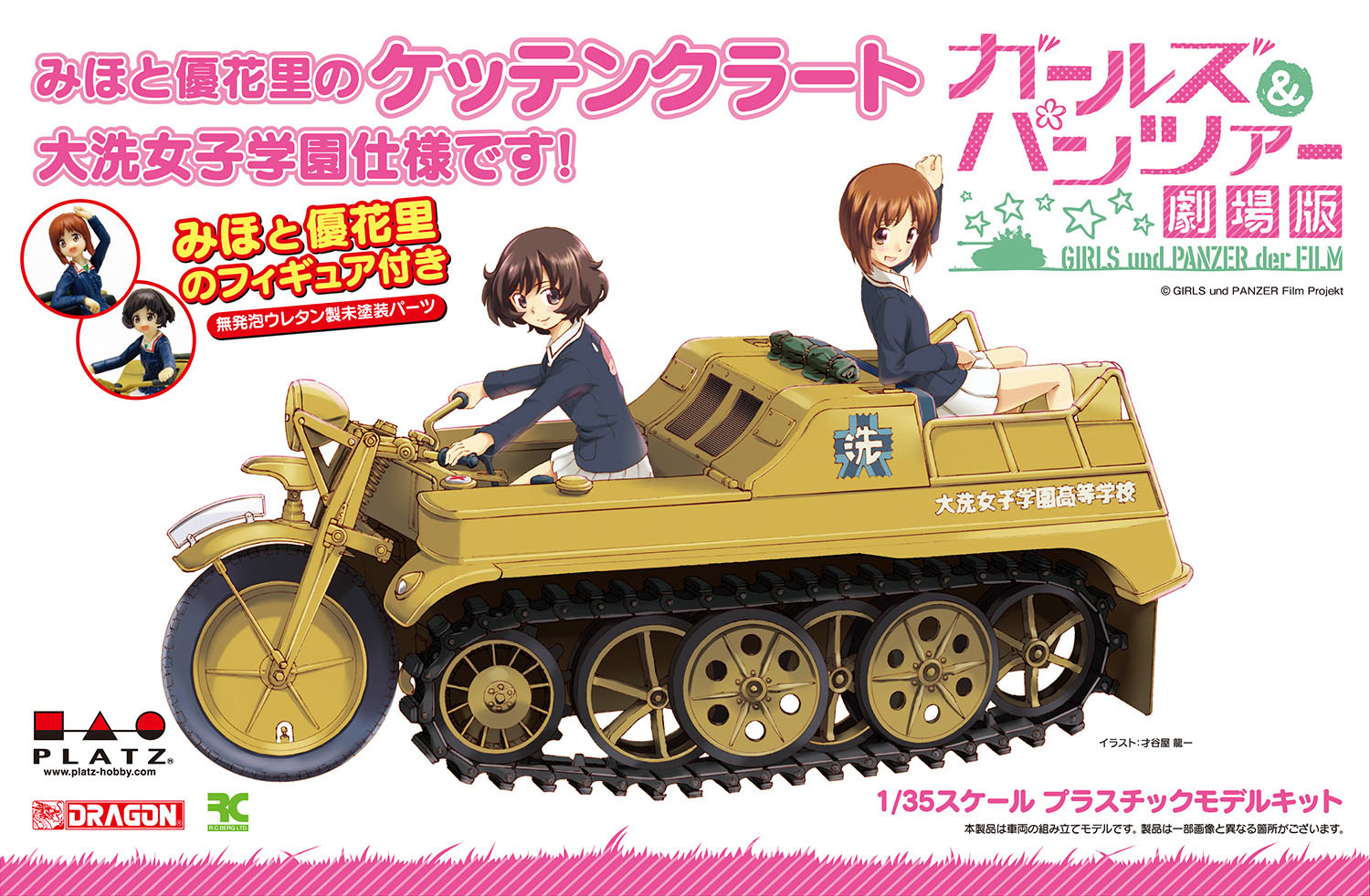 【プラッツ】プラッツ ガールズ&パンツァー劇場版 1/35 みほと優花里のケッテンクラート 大洗女子学園仕様 組み立て式履帯です！ プラモデル+レジン GPSP-2