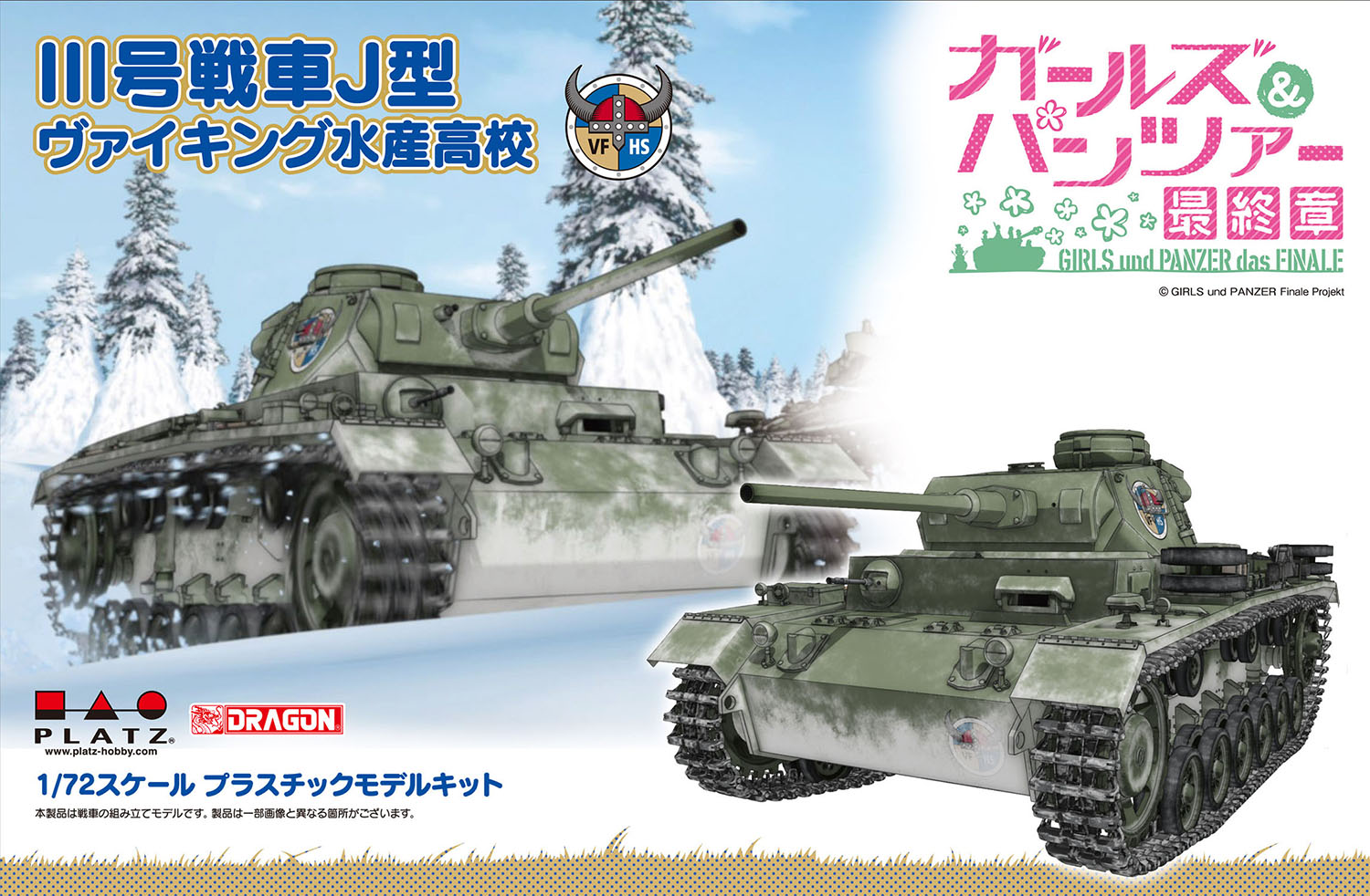 【プラッツ】プラッツ カ?ールス?&ハ?ンツァー 最終章 1/72 III号戦車J型 ウ?ァイキンク?水産高校 プラモデル GP72-23