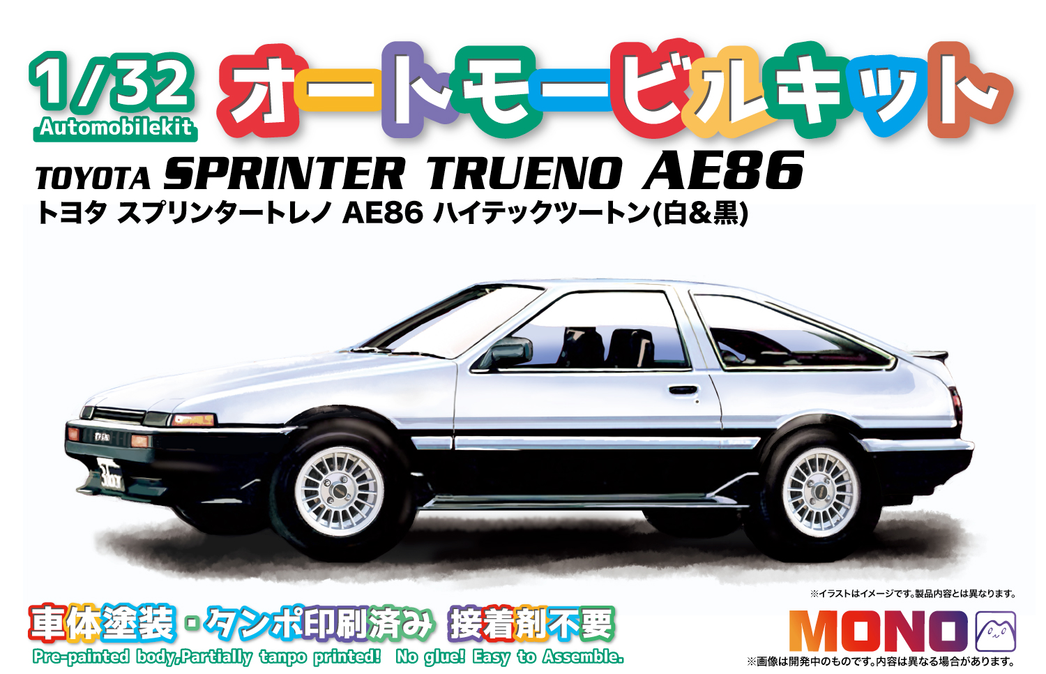【MONO】MONO 1/32 オートモービルキット トヨタ スプリンタートレノ AE86 ハイテックツートン（白&黒） プラモデル MN01