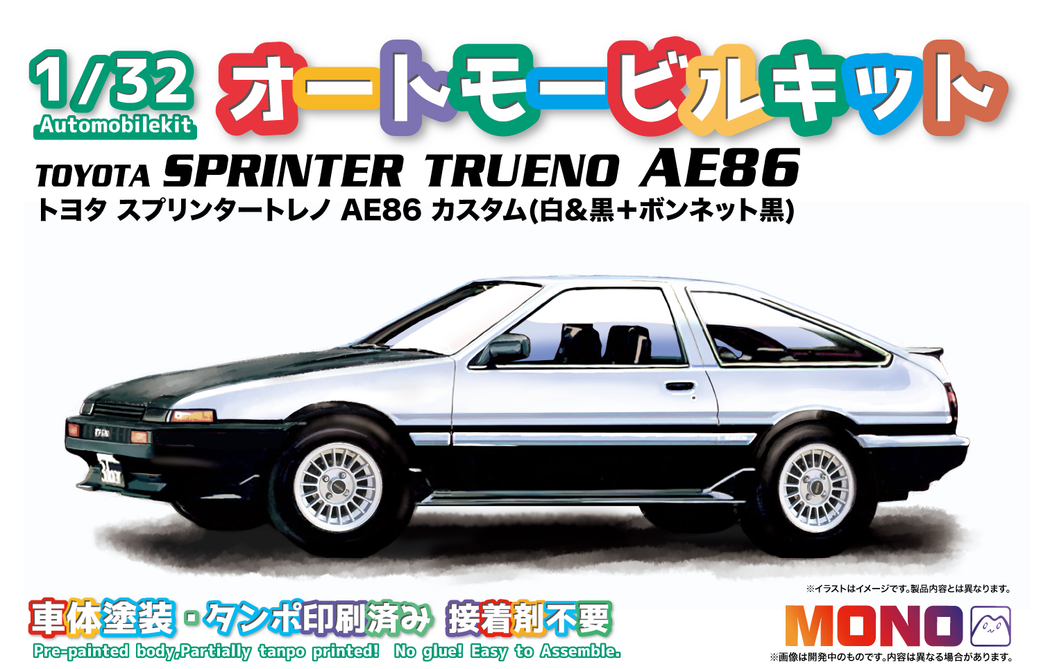 【MONO】MONO 1/32 オートモービルキット トヨタ スプリンタートレノ AE86 カスタム（白&黒+ボンネット黒） プラモデル MN03