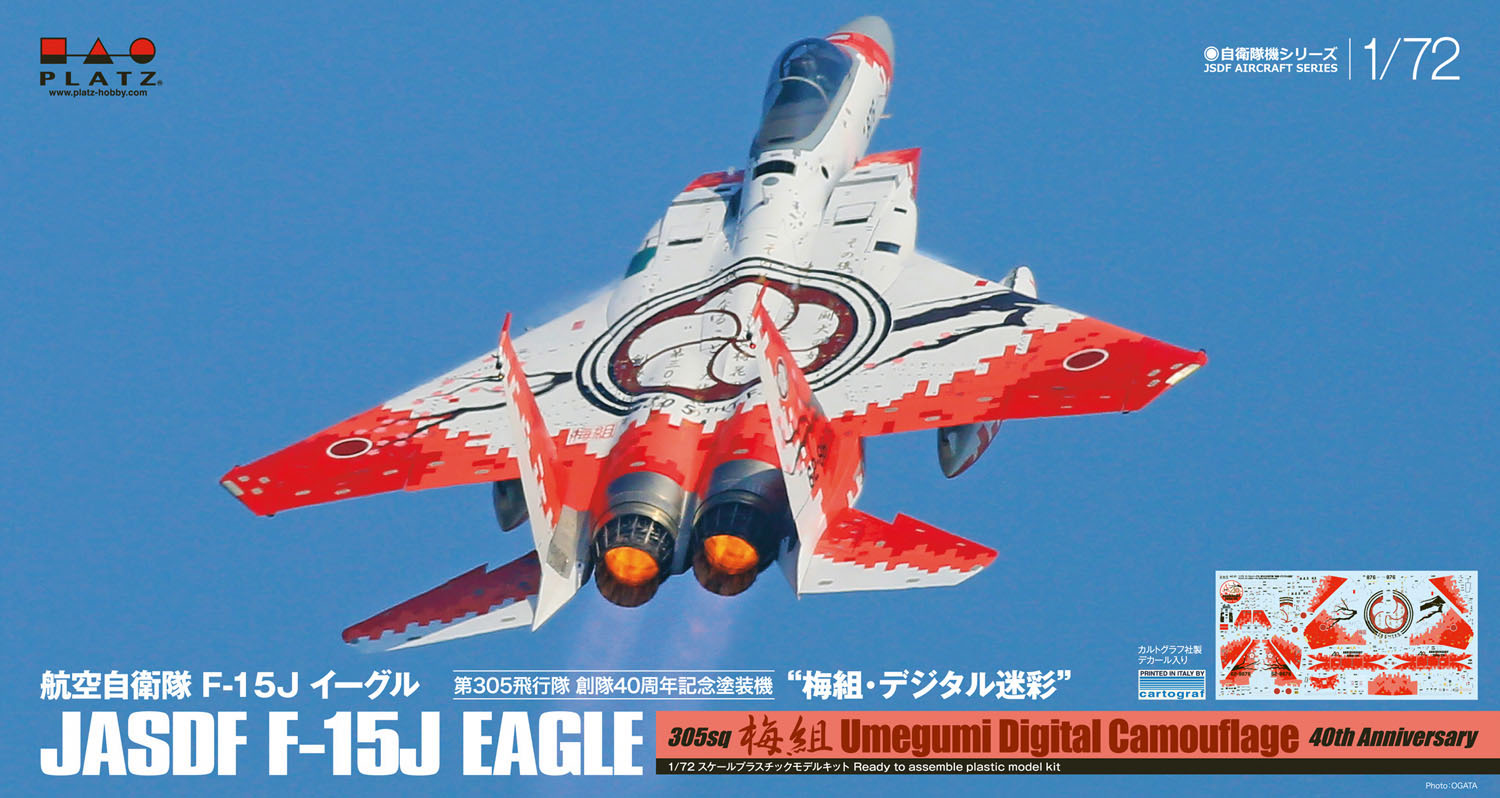 【プラッツ】プラッツ 1/72 航空自衛隊 F-15Jイーグル 第305飛行隊 創隊40周年記念塗装機 ‘梅組・デジタル迷彩’ プラモデル AC-31