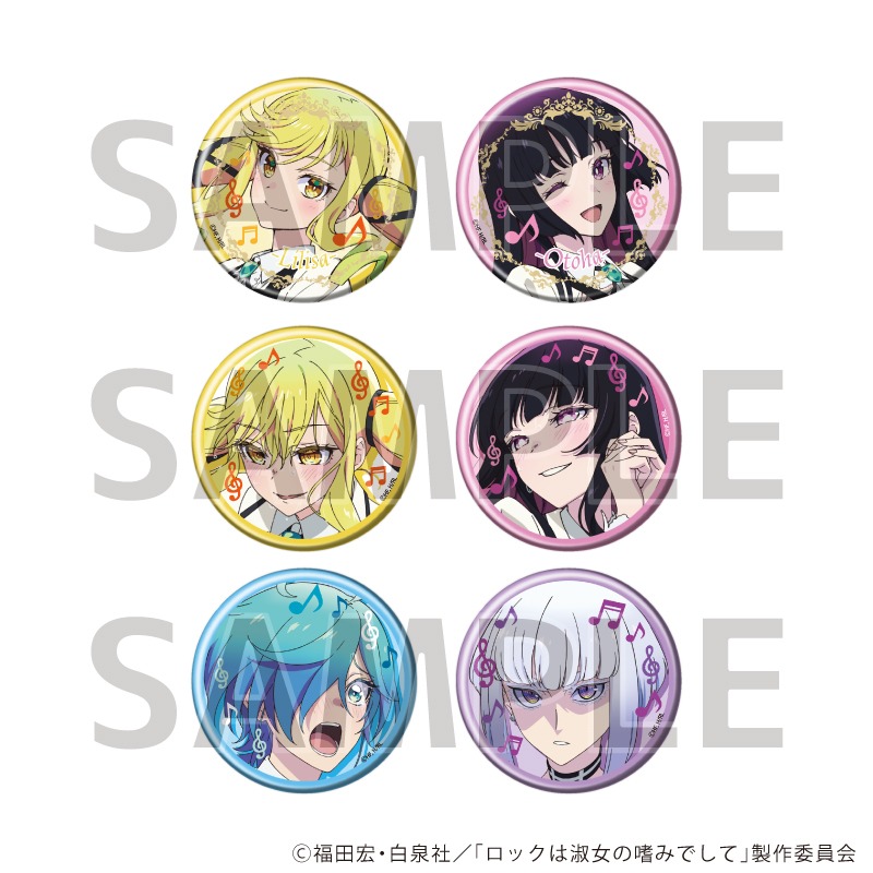 【A3】缶バッジ「TVアニメ『ロックは淑女の嗜みでして』」01/ブラインド（全6種）（公式&描き下ろしイラスト） 1BOX入数：6