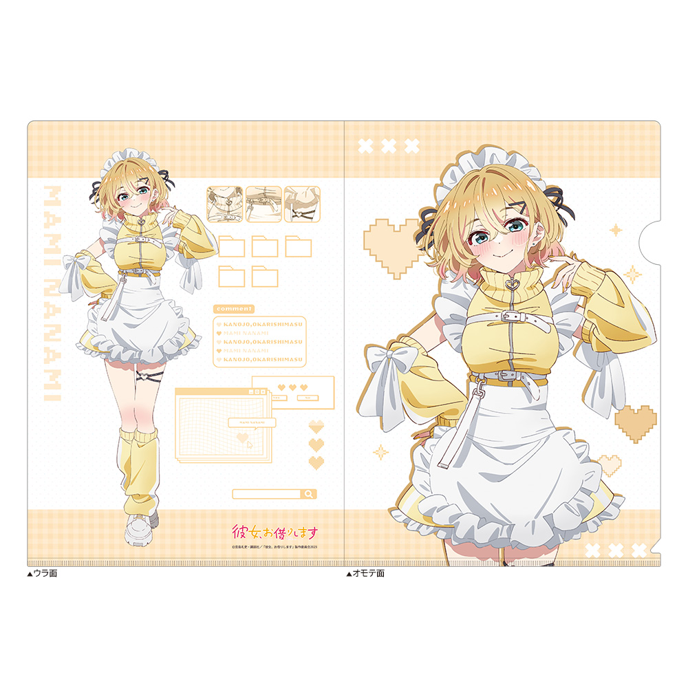 【カーテン魂】彼女、お借りします クリアファイル （七海麻美/ジャージメイド） 