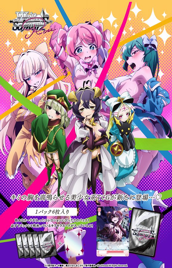 【ブシロード】ヴァイスシュヴァルツロゼ ブースターパック 魔法少女にあこがれて 1BOX入数：10