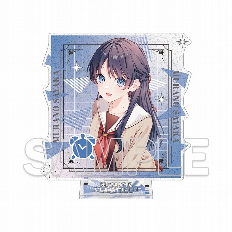 【KADOKAWA】『ラブライブ！蓮ノ空女学院スクールアイドルクラブ』ラメ入りアクリルスタンド Ver.105期スタート 村野さやか