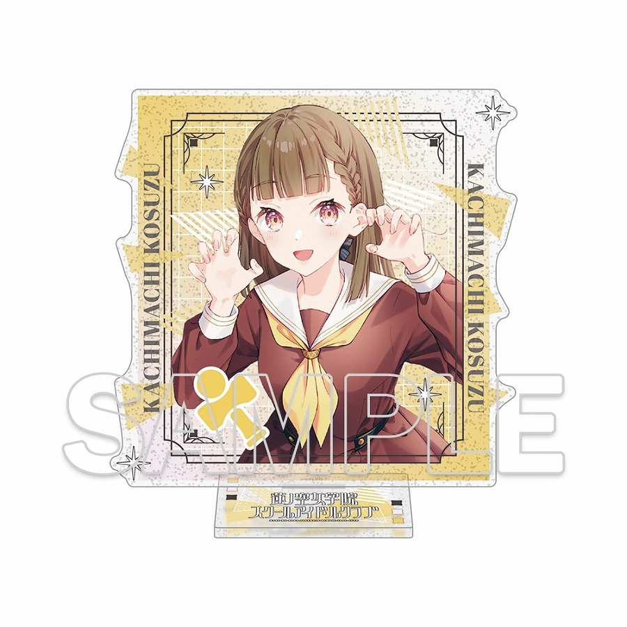 【KADOKAWA】『ラブライブ！蓮ノ空女学院スクールアイドルクラブ』ラメ入りアクリルスタンド Ver.105期スタート 徒町小鈴