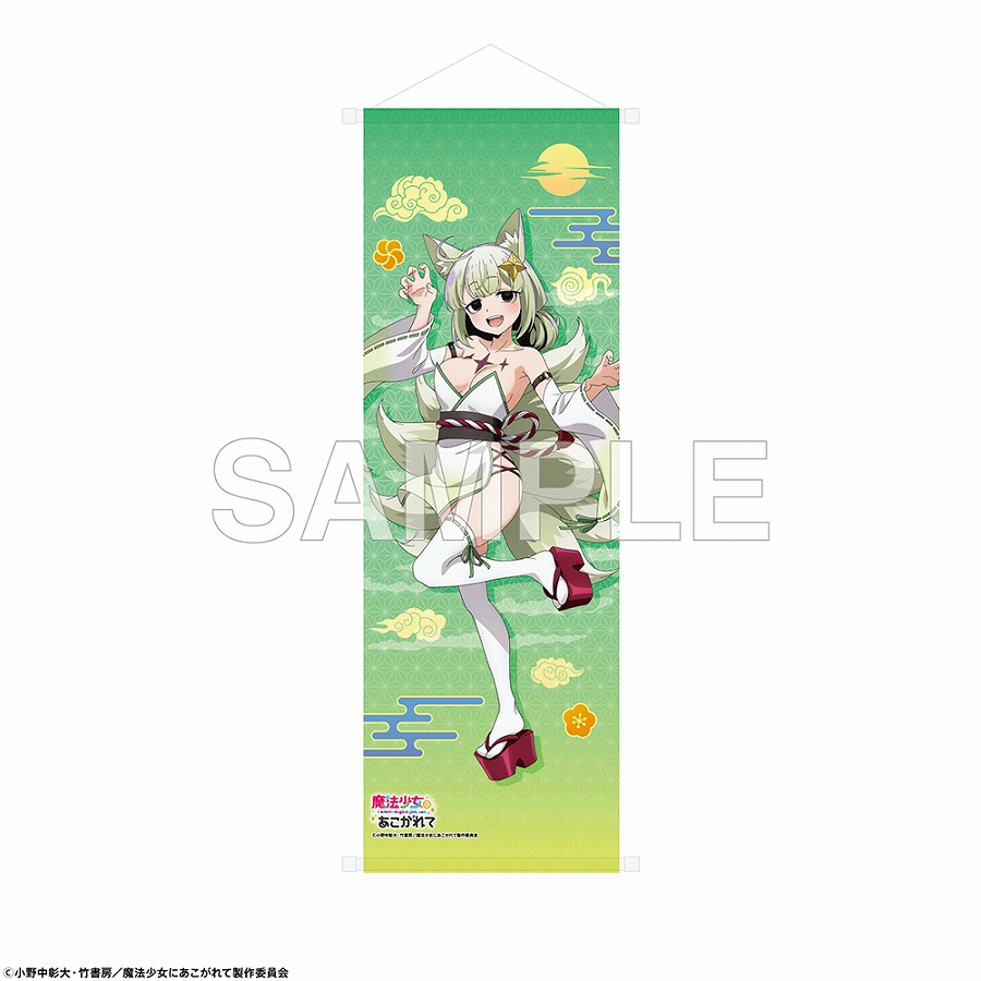【KADOKAWA】「魔法少女にあこがれて」B2ハーフタペストリー 妖怪ver. レオパルト