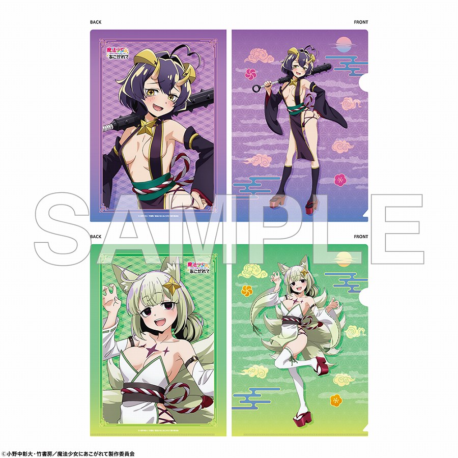 【KADOKAWA】「魔法少女にあこがれて」クリアファイルセット 妖怪ver.