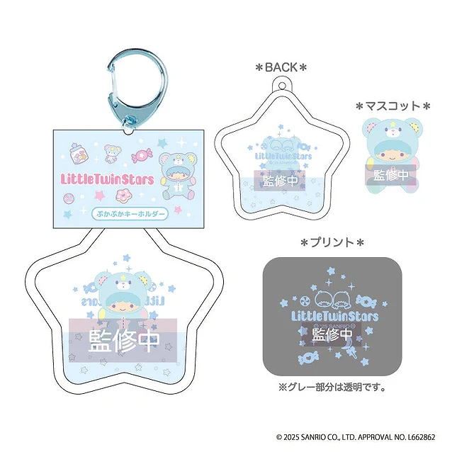 【ティー・シー・ピー】リトルツインスターズ ぷかぷかKH キキ