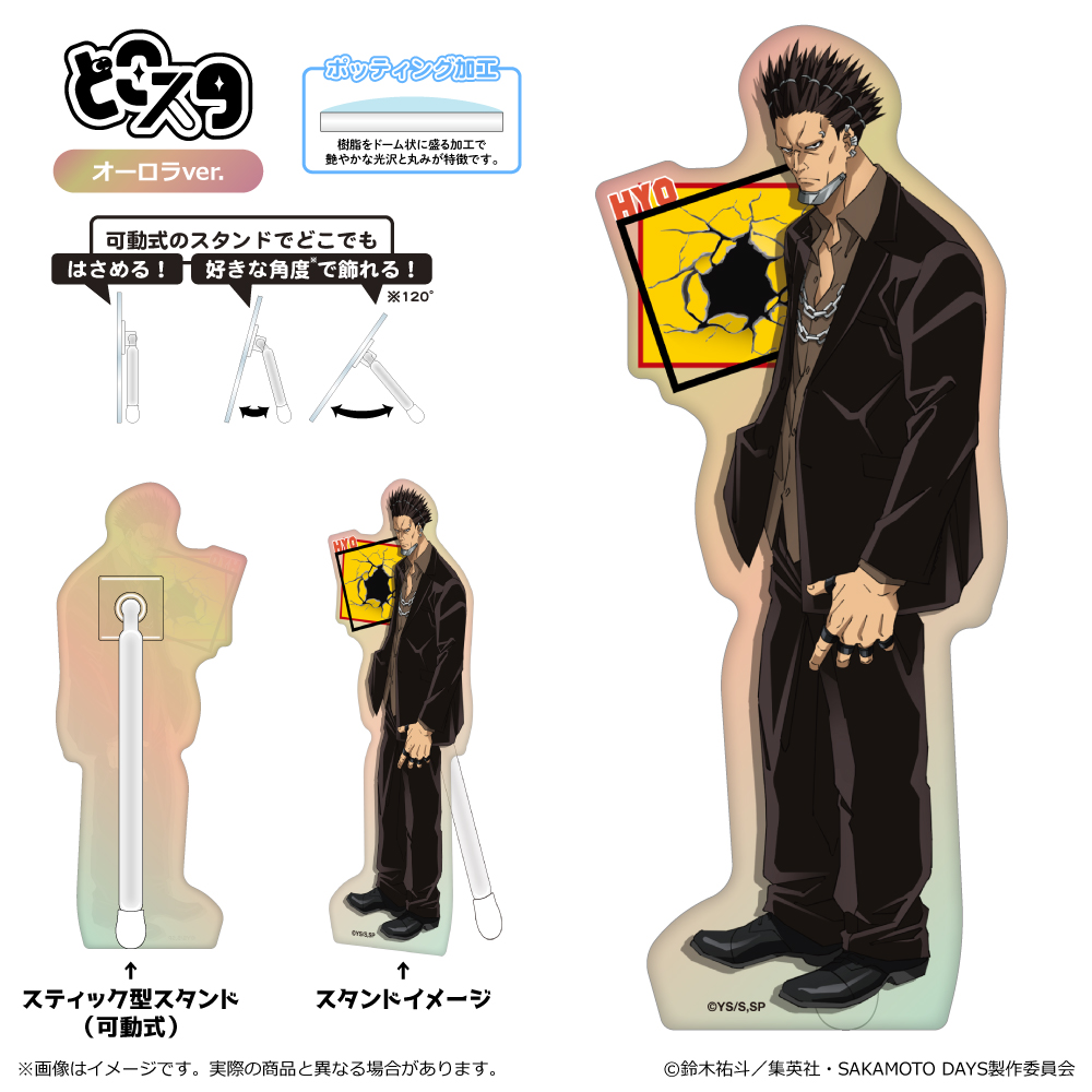 【清水産業】SAKAMOTO DAYS どこスタ（オーロラver.）＜第2 弾＞/豹