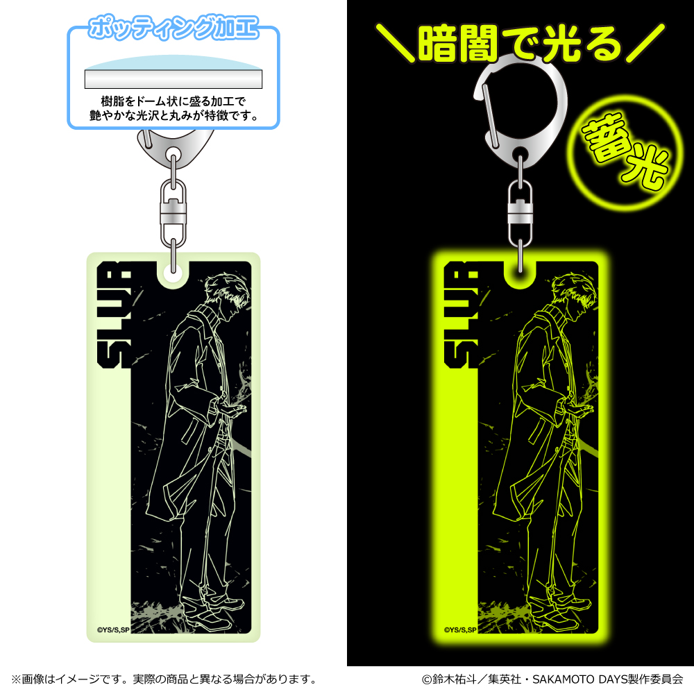 【清水産業】SAKAMOTO DAYS 蓄光キーホルダー＜第2 弾＞/スラー