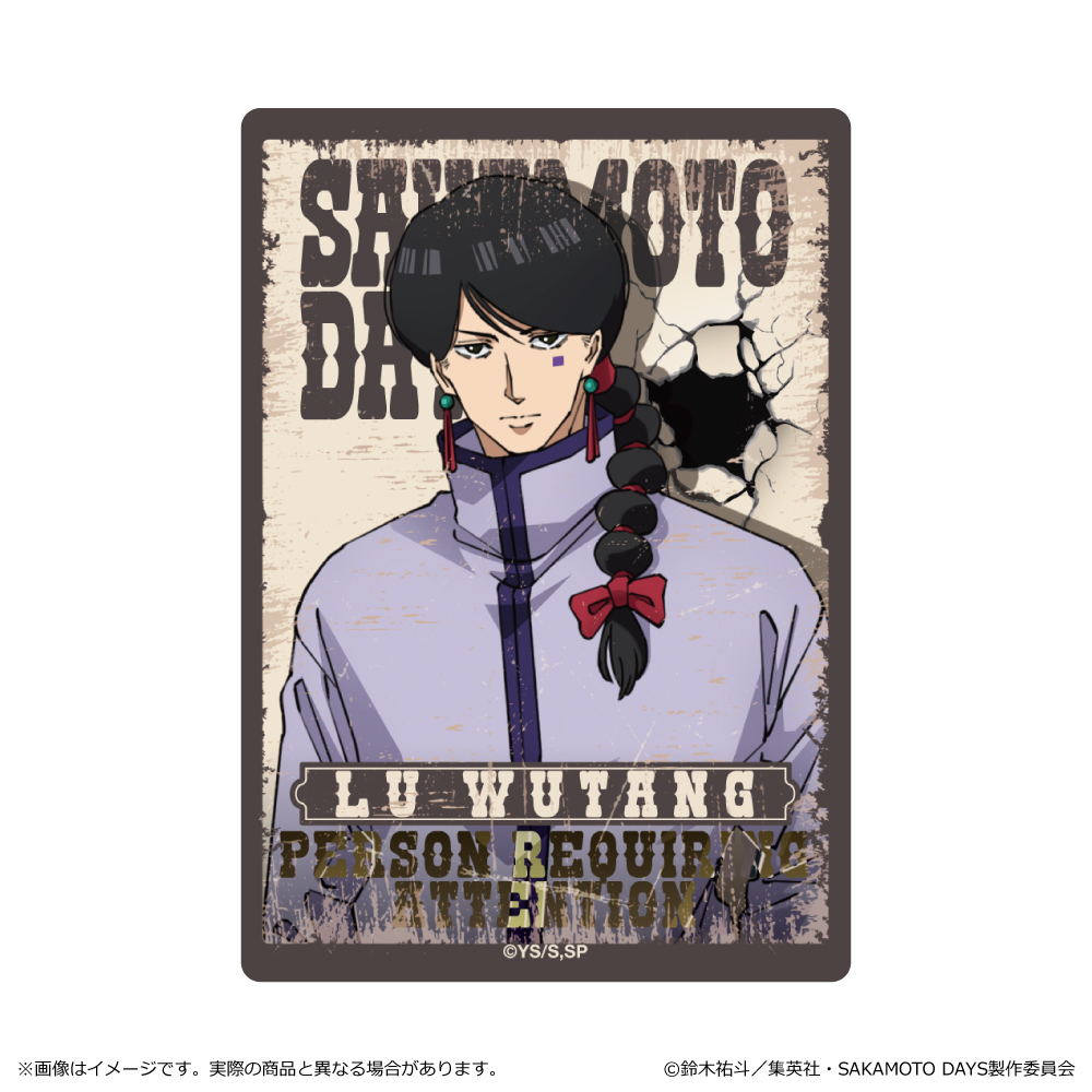 【清水産業】SAKAMOTO DAYS ステッカー＜第2 弾＞/陸 無糖