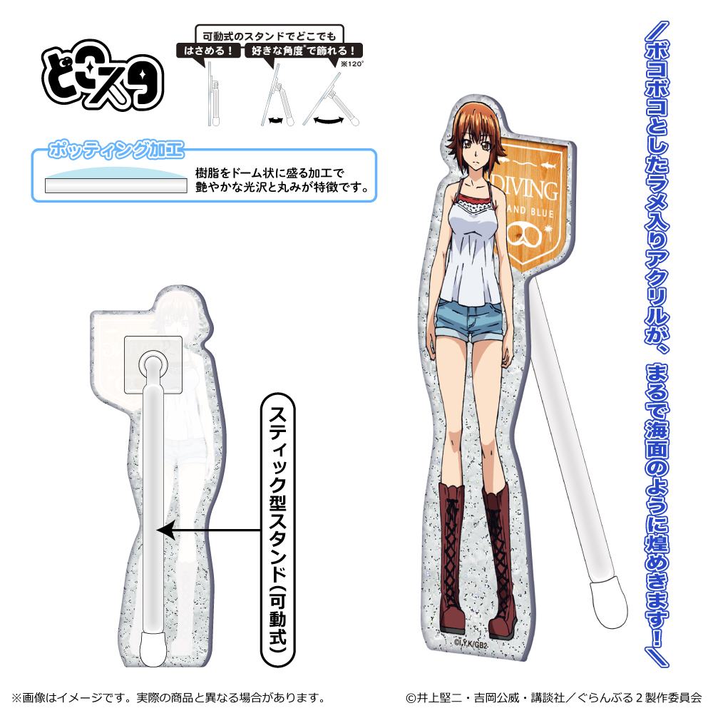 【清水産業】ぐらんぶる Season 2 どこスタ（カスミ ラメ入ver.）/古手川千紗
