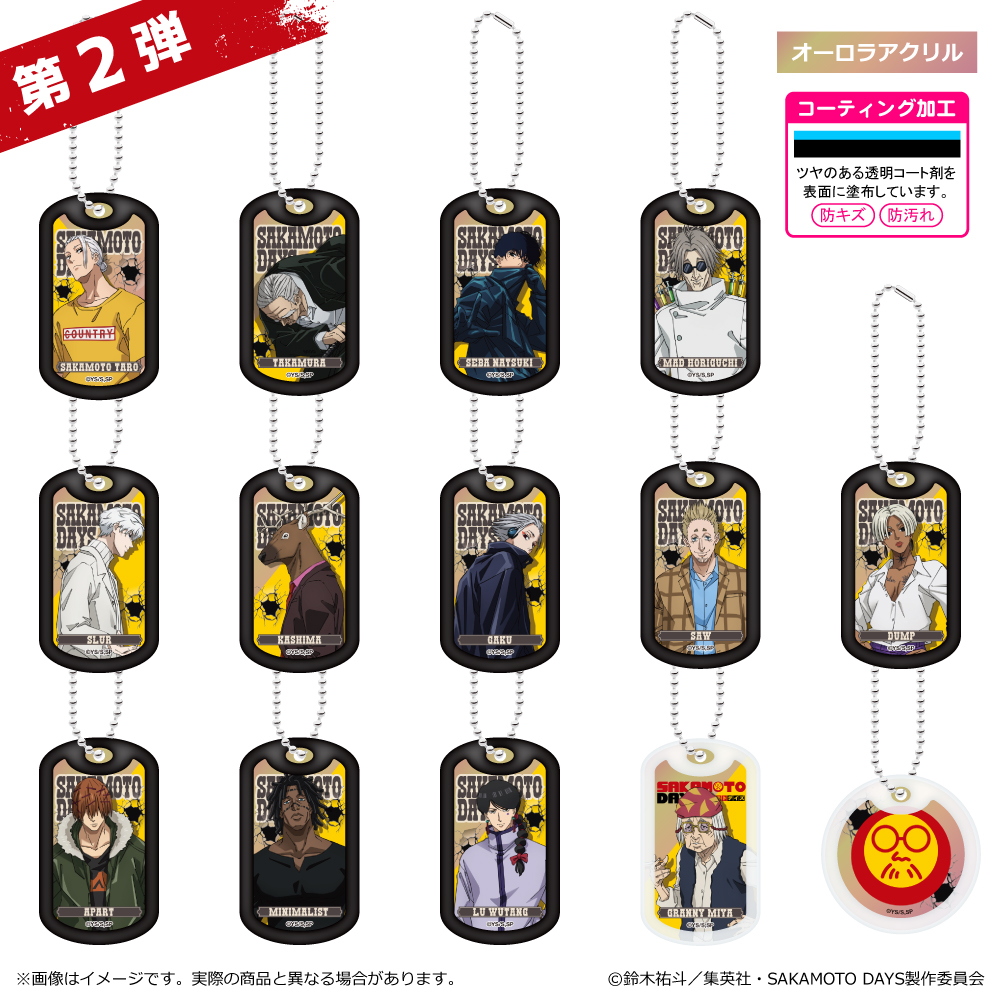 【清水産業】SAKAMOTO DAYS アクリルドッグタグキーホルダー vol.2 1BOX入数：14