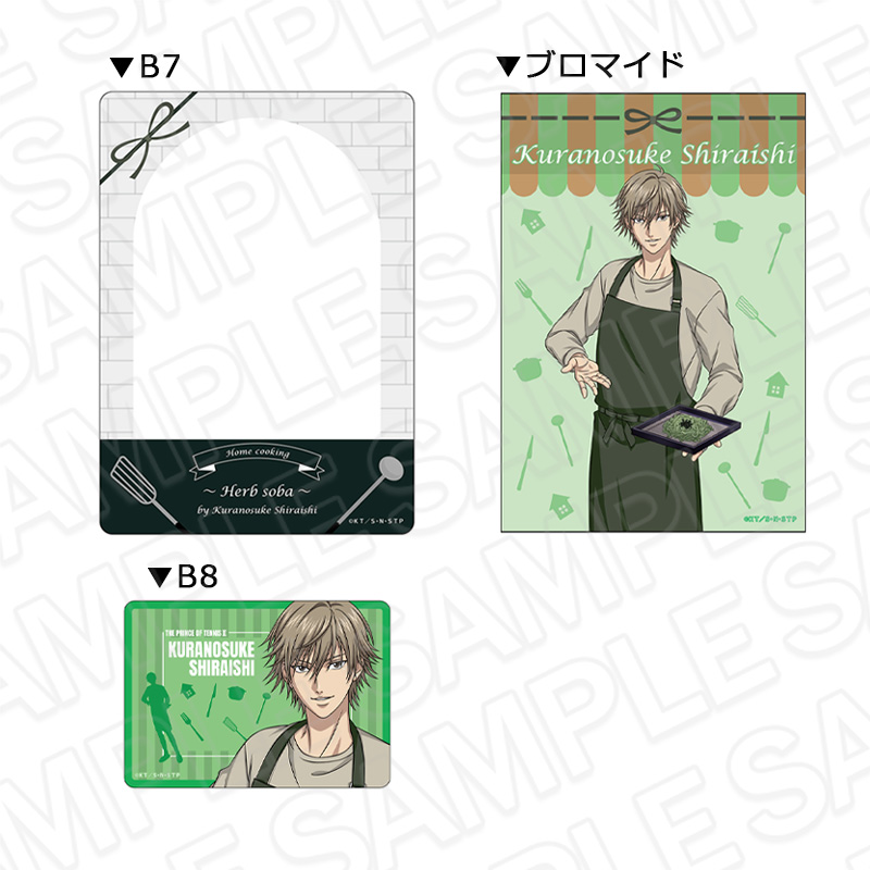 【コンテンツシード】新テニスの王子様 硬質カードケース（ブロマイドセット） 白石蔵ノ介 手料理 ver.