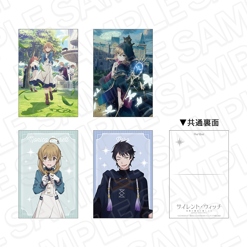 【コンテンツシード】サイレント・ウィッチ 沈黙の魔女の隠しごと ポストカードセット
