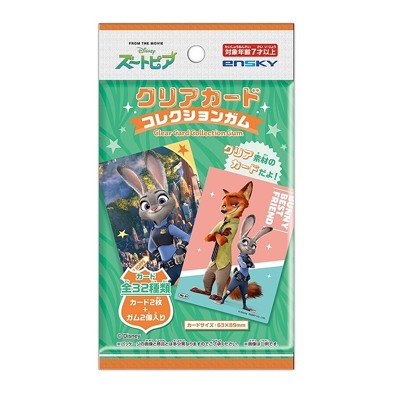 【エンスカイ】ズートピア クリアカードコレクションガム【初回限定版】 1BOX入数：16