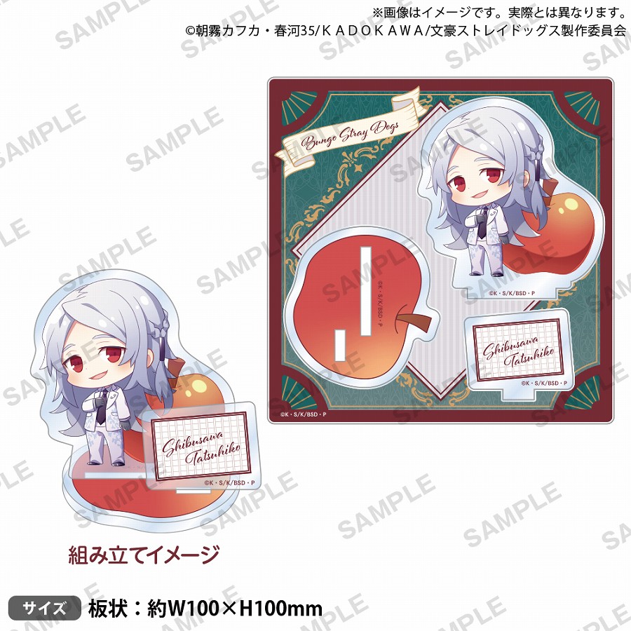 【ブシロード】文豪ストレイドッグス ジオラマアクリルスタンド DEAD APPLE ver. 澁澤龍彦
