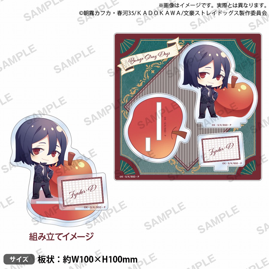 【ブシロード】文豪ストレイドッグス ジオラマアクリルスタンド DEAD APPLE ver. フョードル・D