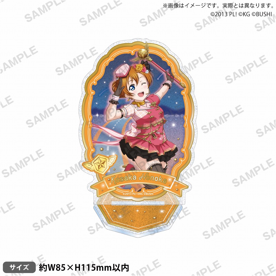 【ブシロード】ラブライブ！スクールアイドルフェスティバル きらりんアクリルスタンド μ's 天空ver. 高坂穂乃果