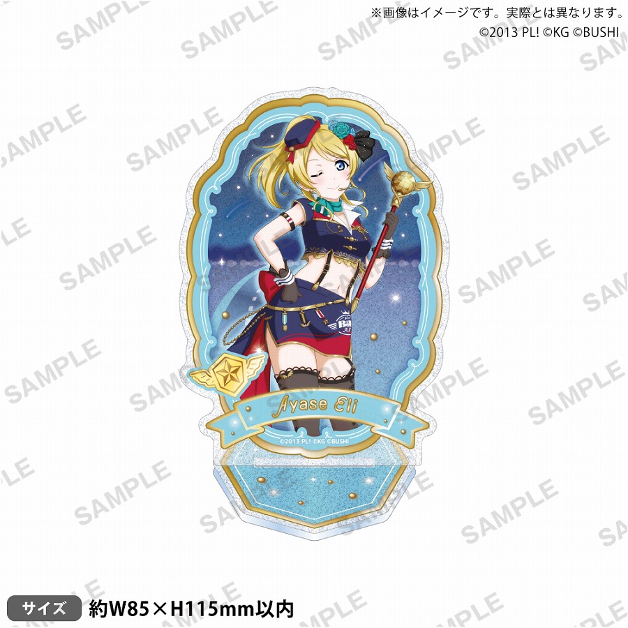 【ブシロード】ラブライブ！スクールアイドルフェスティバル きらりんアクリルスタンド μ's 天空ver. 絢瀬絵里
