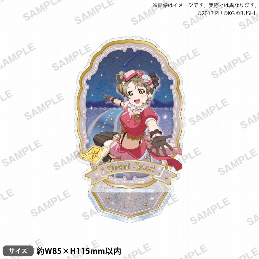 【ブシロード】ラブライブ！スクールアイドルフェスティバル きらりんアクリルスタンド μ's 天空ver. 南 ことり