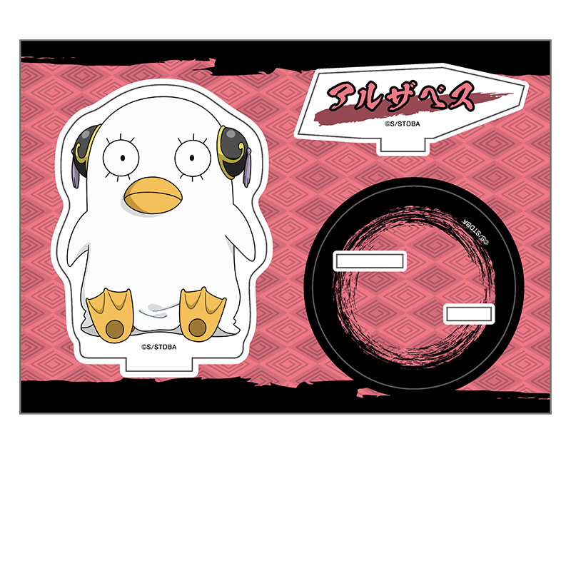 【ペンギンパレード】銀魂 ぺたん娘アクリルスタンド vol.4 アルザベス