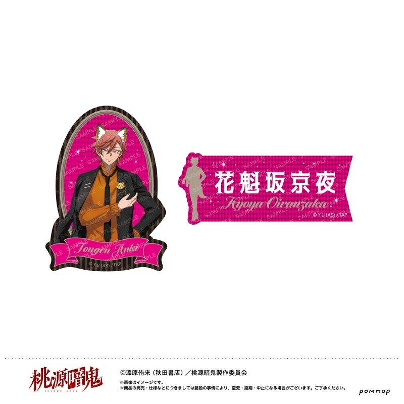 【ショウワノート】桃源暗鬼 ダイカットシールセット-ケモ耳ゴシックパーティー-（E 花魁坂京夜）