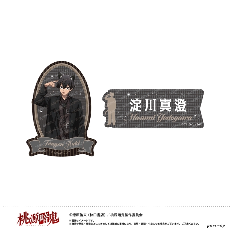 【ショウワノート】桃源暗鬼 ダイカットシールセット-ケモ耳ゴシックパーティー-（F 淀川真澄）