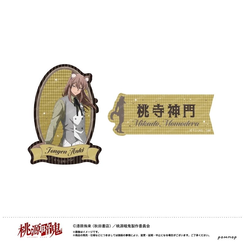【ショウワノート】桃源暗鬼 ダイカットシールセット-ケモ耳ゴシックパーティー-（G 桃寺神門）