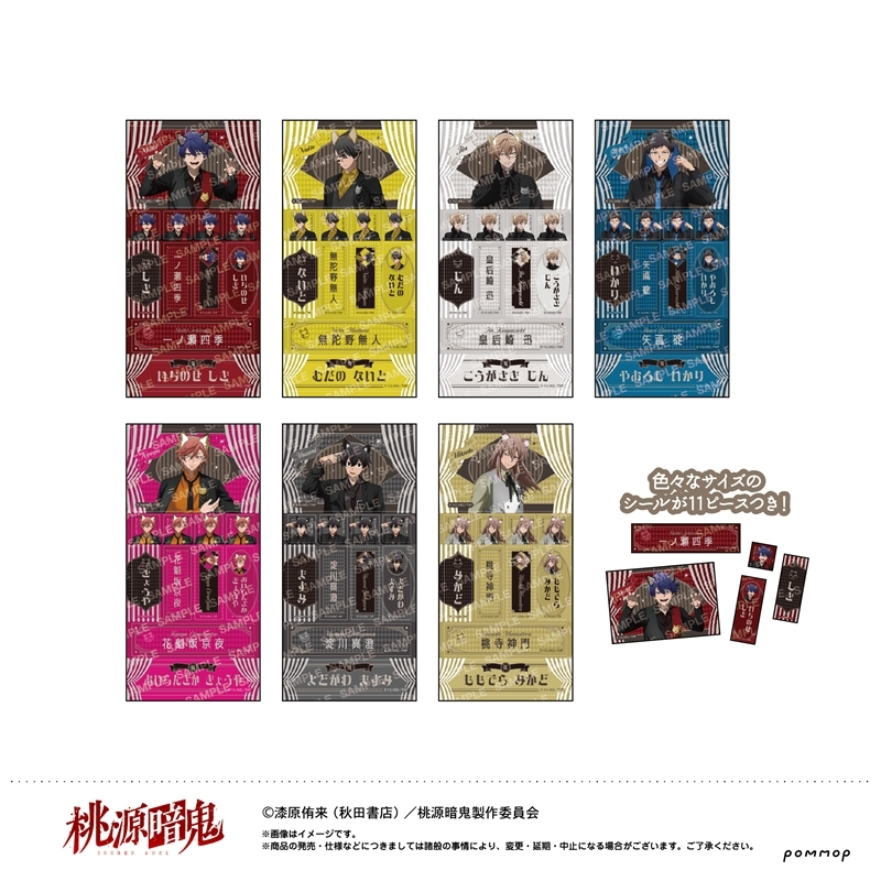 【ショウワノート】桃源暗鬼 おなまえシールコレクション-ケモ耳ゴシックパーティー- 1BOX入数：7