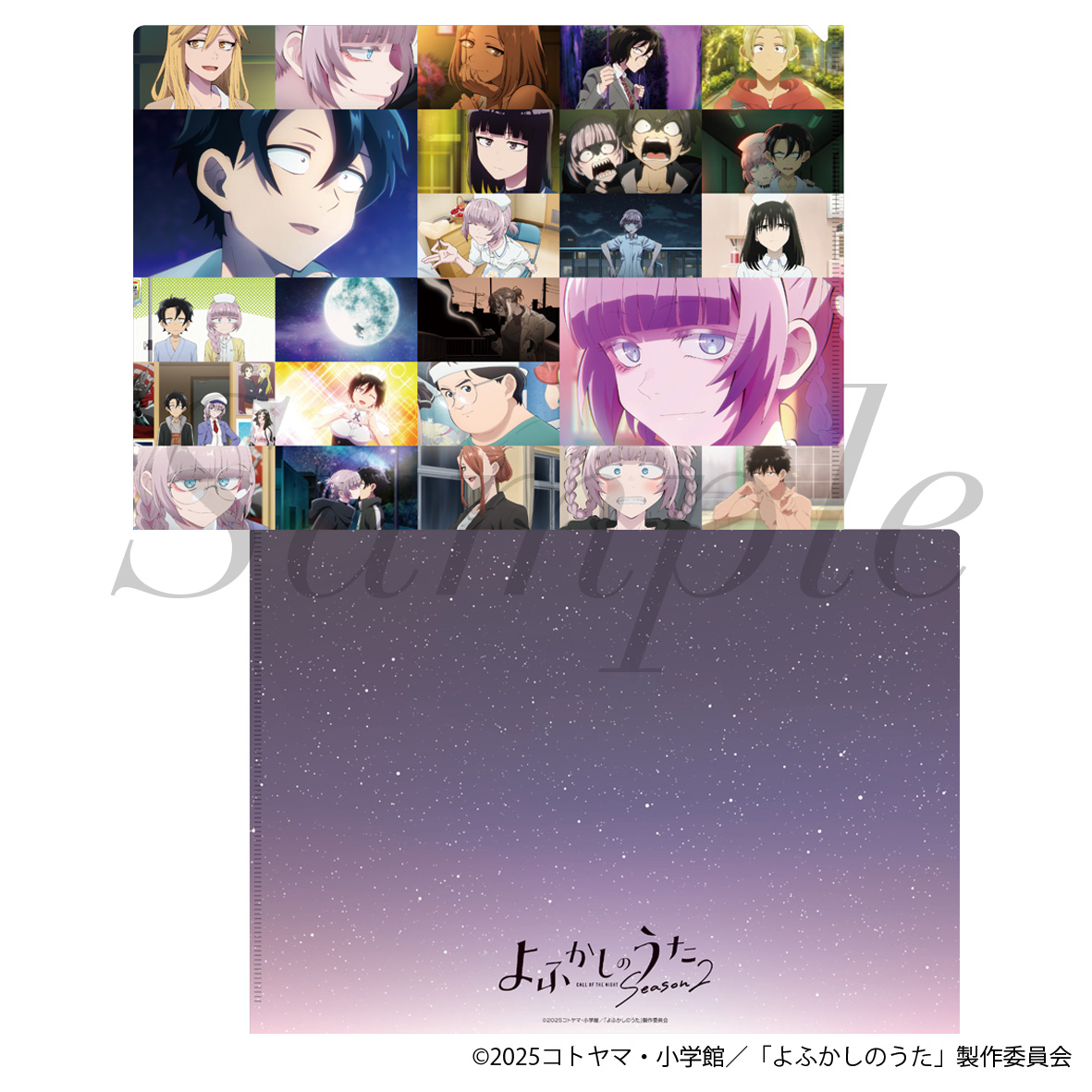 【フィルター・インク】よふかしのうた Season2 場面写真クリアファイル