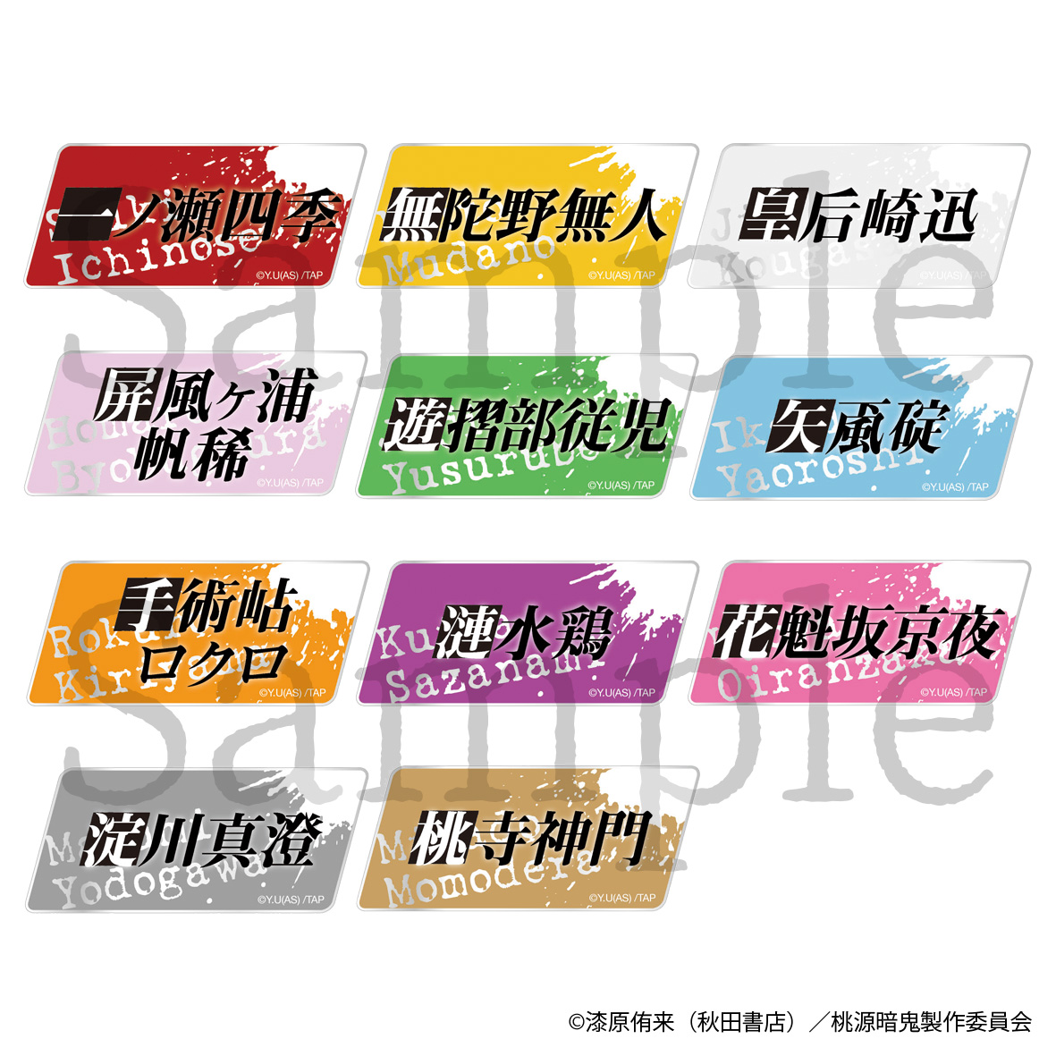 【フィルター・インク】桃源暗鬼 トレーディングお名前バッジ 全11種 1BOX入数：11