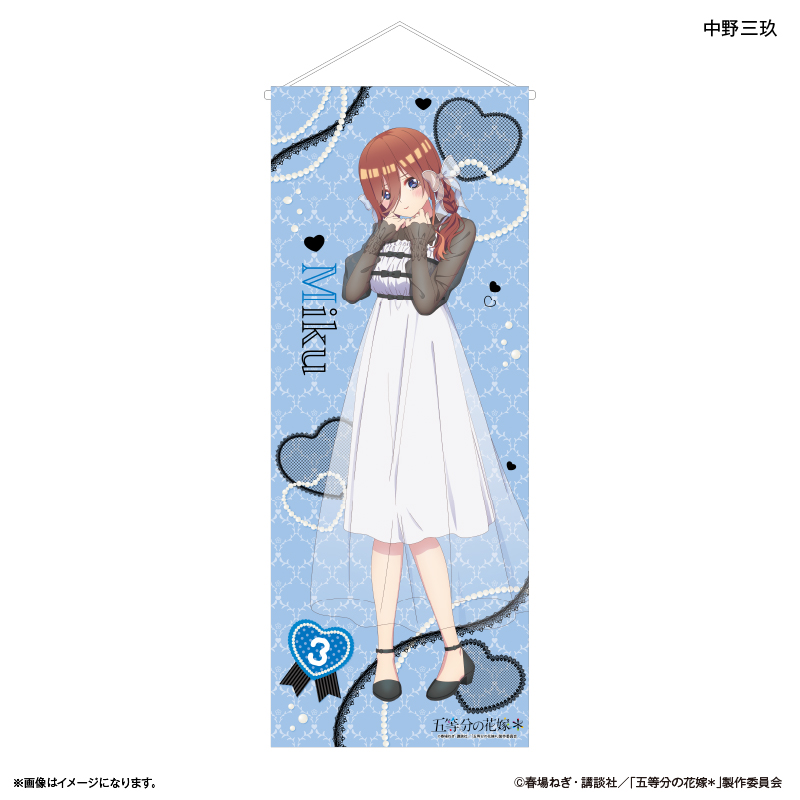 【カルチュア・エンタテインメント】TVスペシャルアニメ「五等分の花嫁＊」 等身大タペストリー 中野三玖