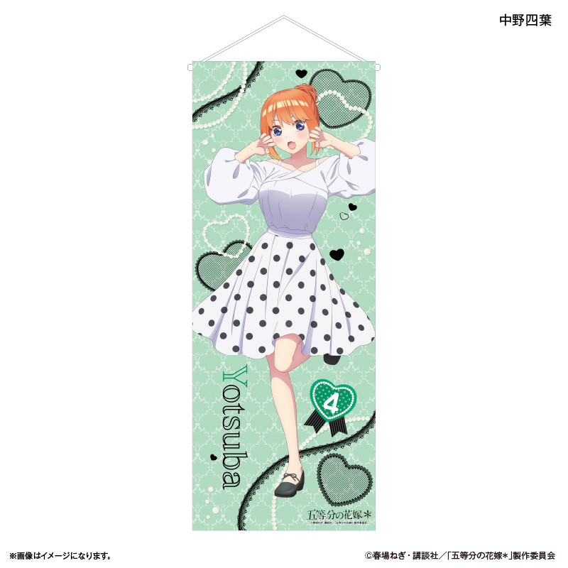 【カルチュア・エンタテインメント】TVスペシャルアニメ「五等分の花嫁＊」 等身大タペストリー 中野四葉
