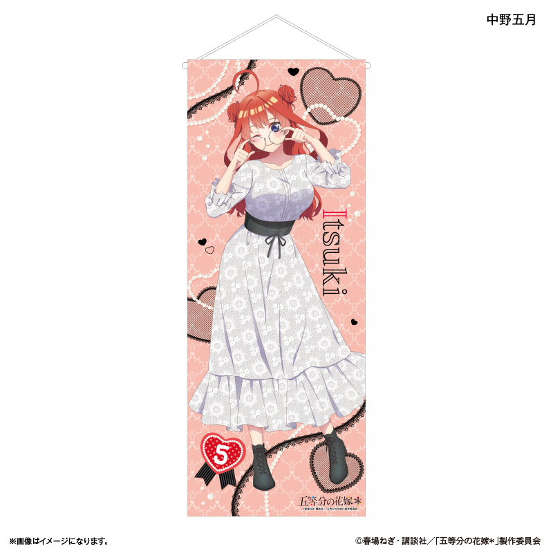 【カルチュア・エンタテインメント】TVスペシャルアニメ「五等分の花嫁＊」 等身大タペストリー 中野五月