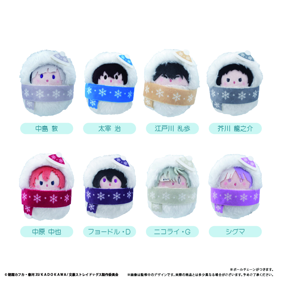 【タピオカ】文豪ストレイドッグス くるみたぴぬい雪だるまVer. 1BOX入数：8