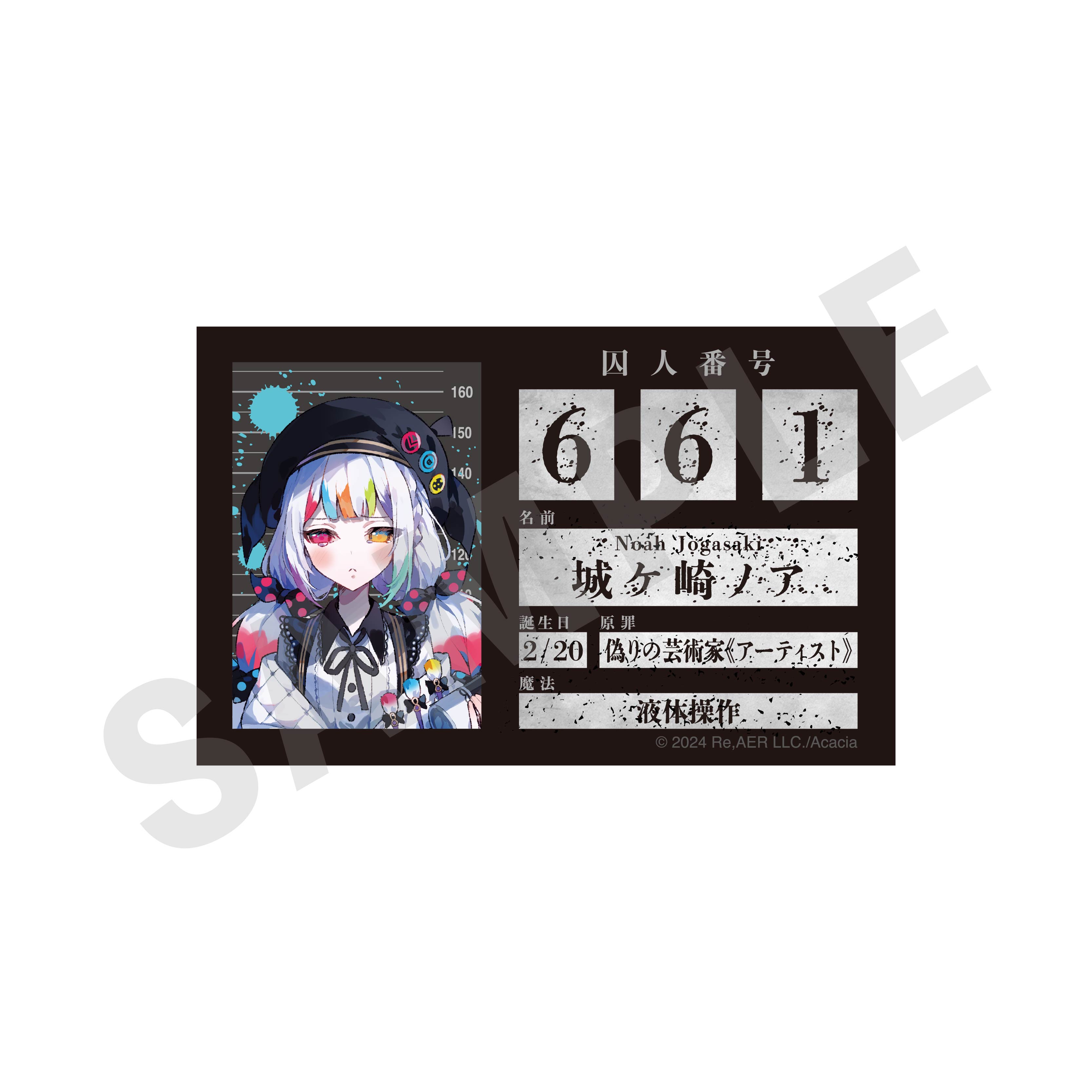 【coly】魔法少女ノ魔女裁判 プロフィールカード （城ヶ崎ノア）