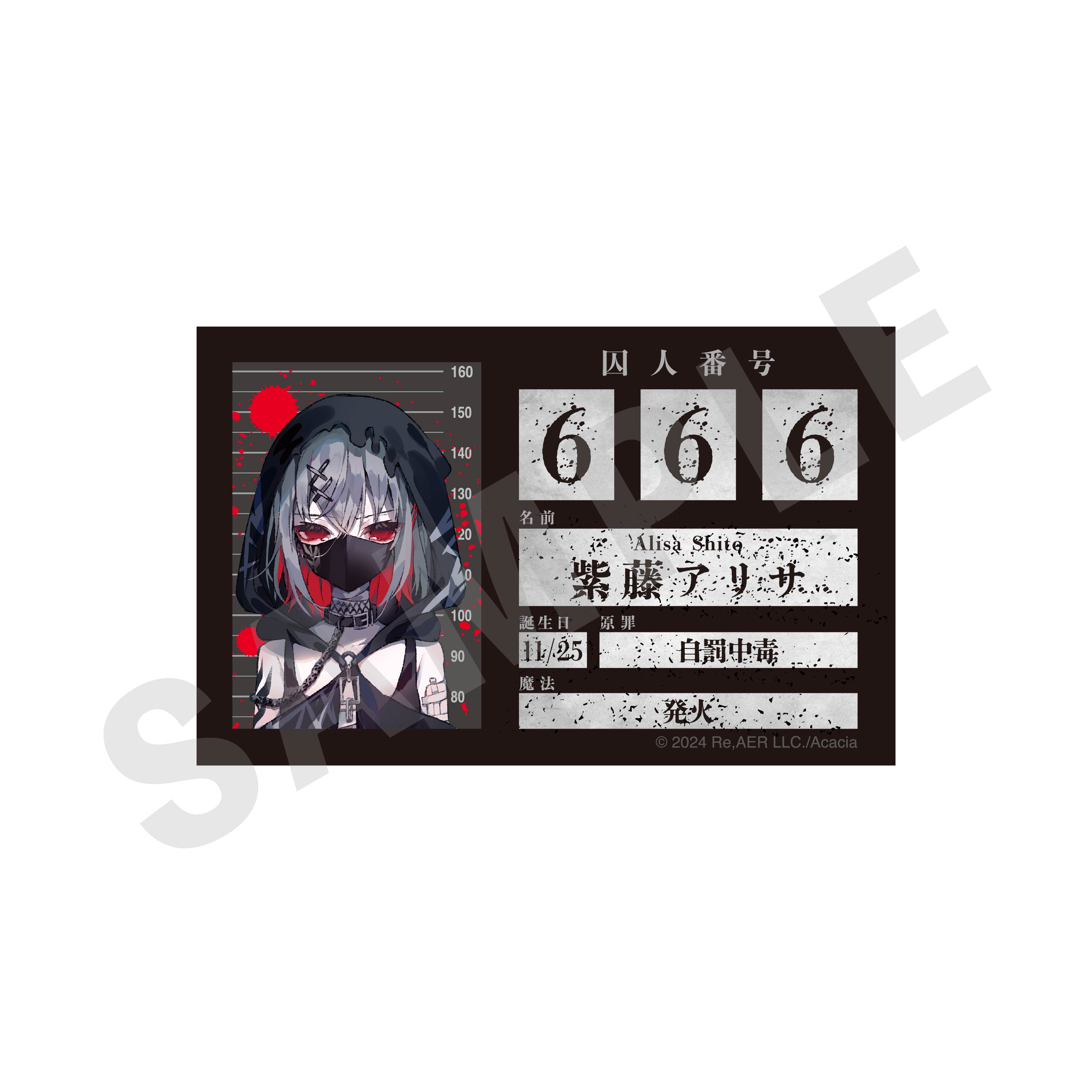 【coly】魔法少女ノ魔女裁判 プロフィールカード （紫藤アリサ）