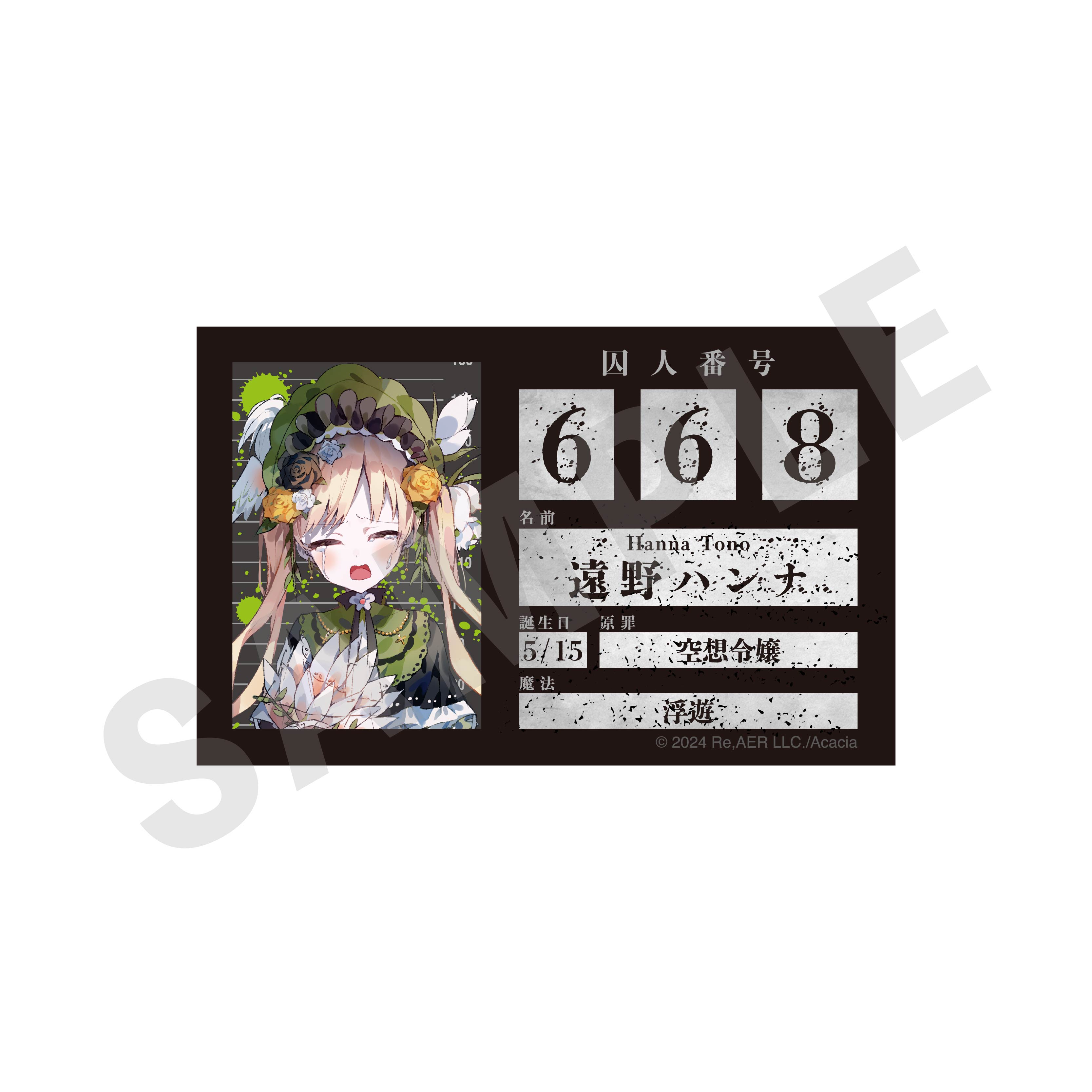 【coly】魔法少女ノ魔女裁判 プロフィールカード （遠野ハンナ）