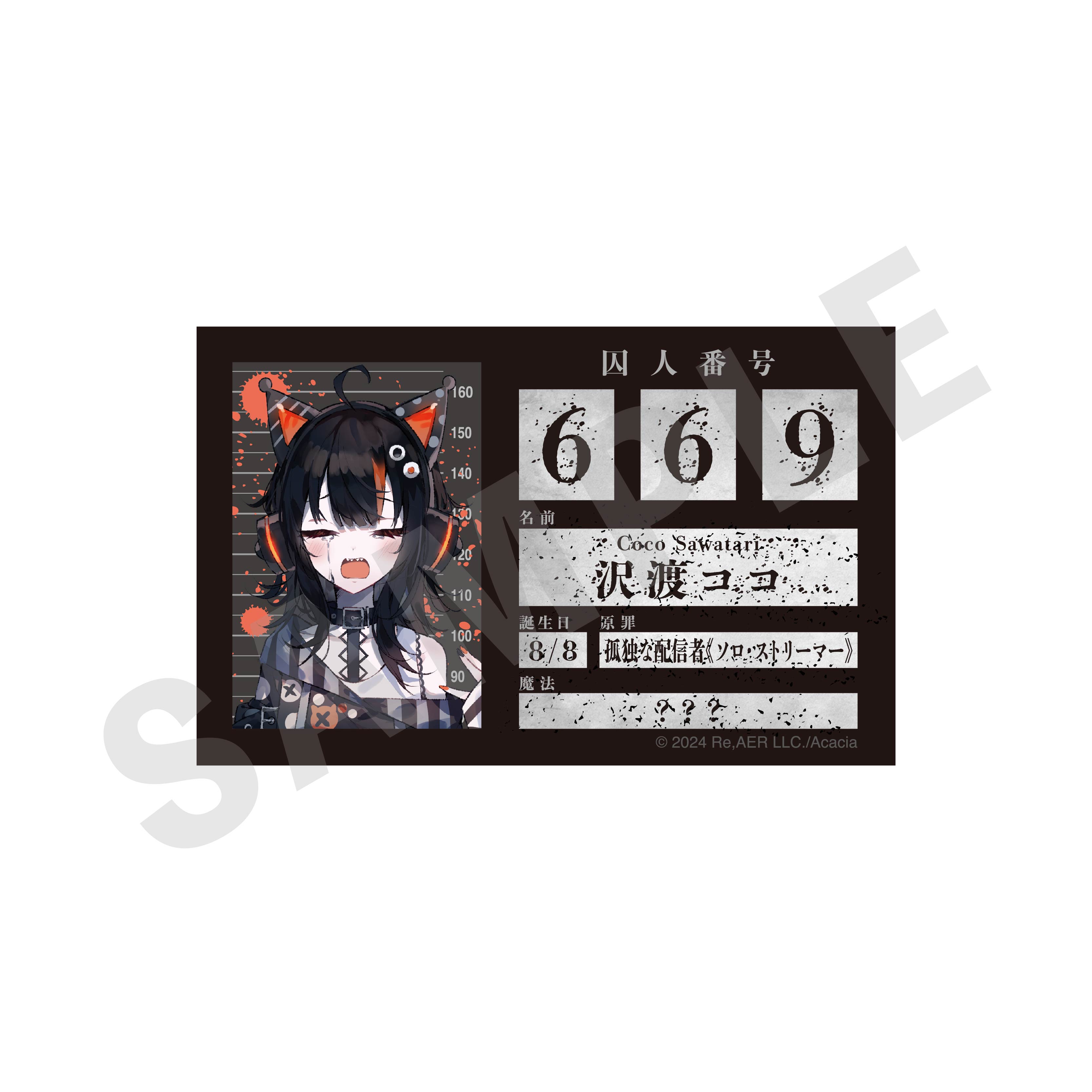 【coly】魔法少女ノ魔女裁判 プロフィールカード （沢渡ココ）