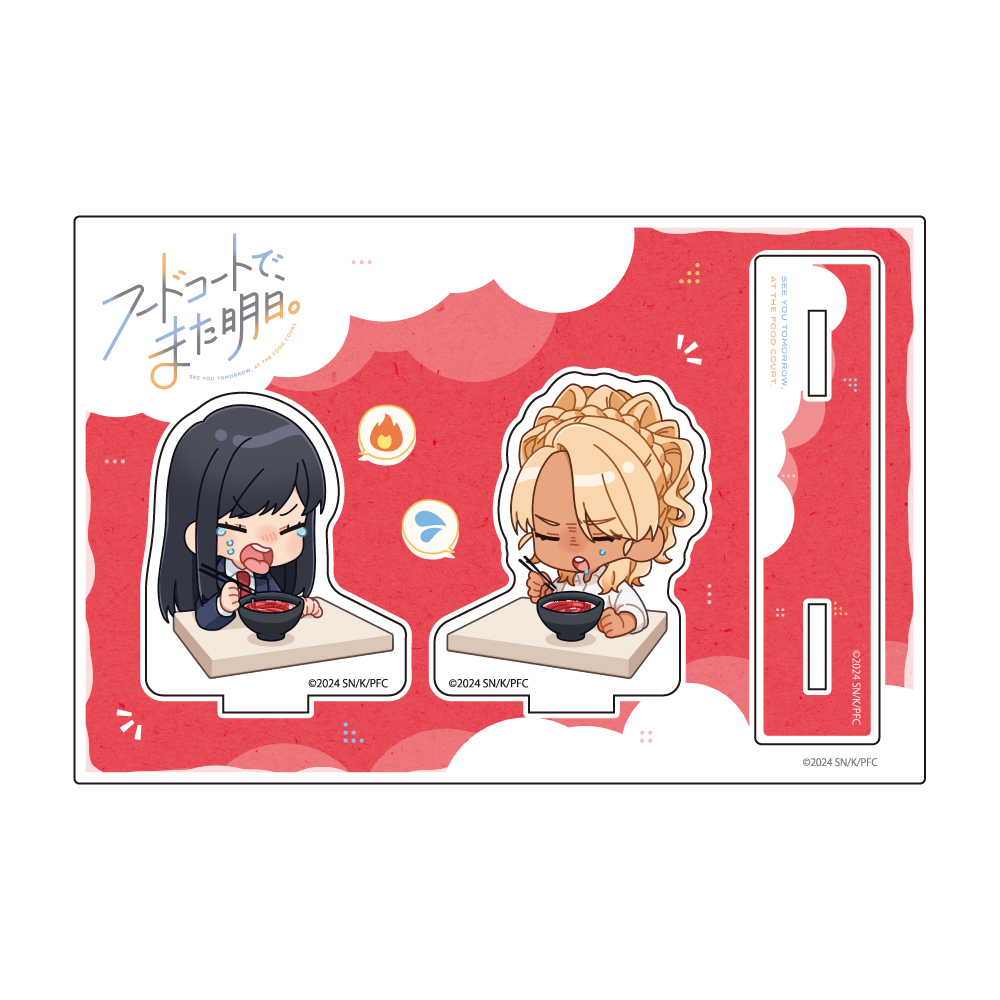 【カーテン魂】フードコートで、また明日。 アクリルスタンド (和田&山本/激辛)