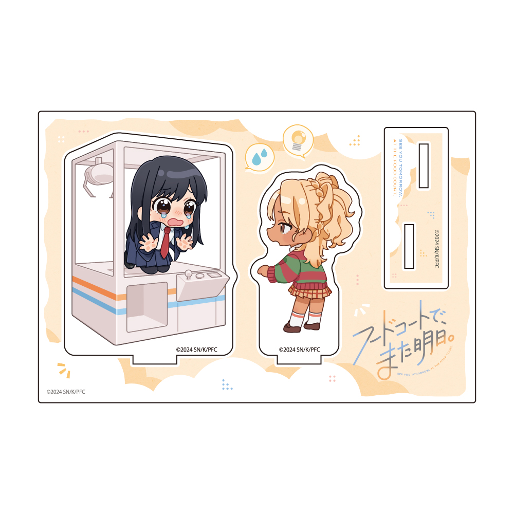 【カーテン魂】フードコートで、また明日。 アクリルスタンド (和田&山本/クレーンゲーム)