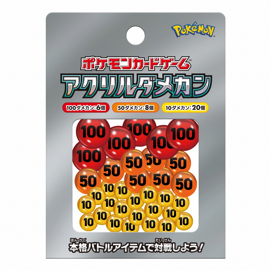 【ポケモン】ポケモンカードゲーム アクリルダメカン Ver.2